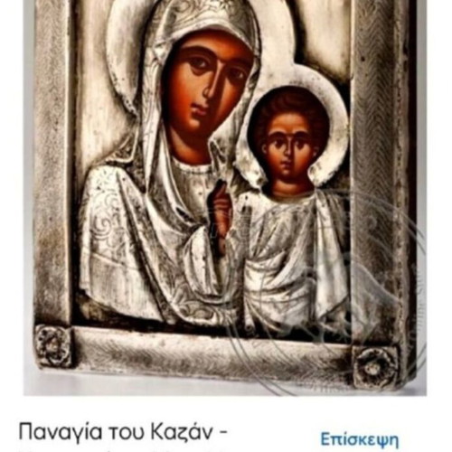 Kazanskaya Icon Genuine Handmade Metal 18x14 cm Like New