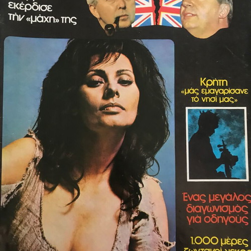 Tachydromos magazine used, issue 1038, 1974, Crete