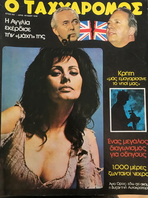 Tachydromos magazine used, issue 1038, 1974, Crete
