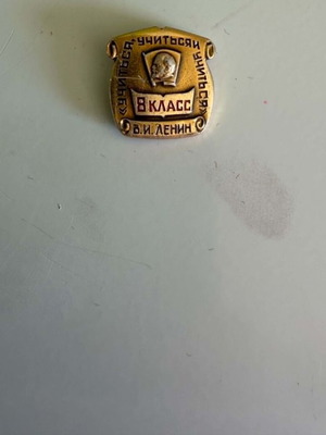 Soviet Collectible School Pin 8th Grade used, vintage USSR Lenin