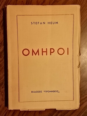 Omhroi used book by Stefan Heum