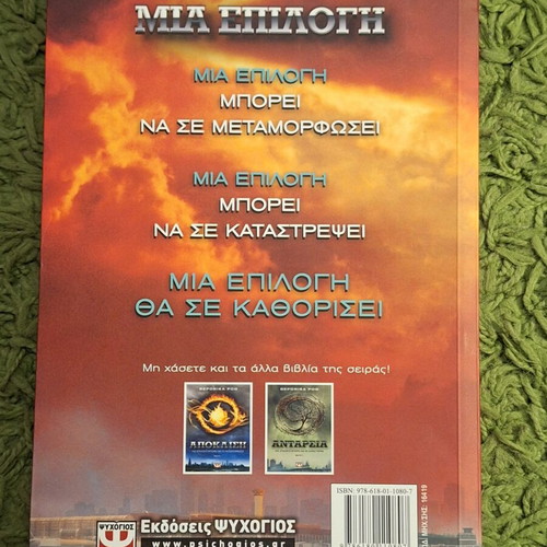Divergent Trilogy set by Veronica Roth new, Greek edition