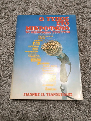 O Typos sto Mikrofono To Mikrofono ston Typo used book