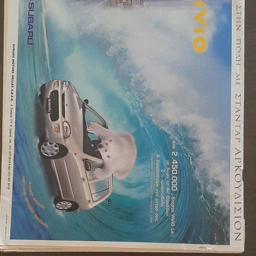 TV Ethnos magazine 1999 used with Sofia Patheka cover