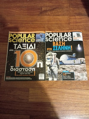 Popular Science magazines used, pack of 2 issues #18 and #19