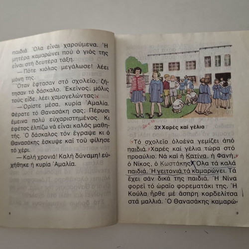 Anagnostiko B' Dimotikou textbook used, 1977 edition