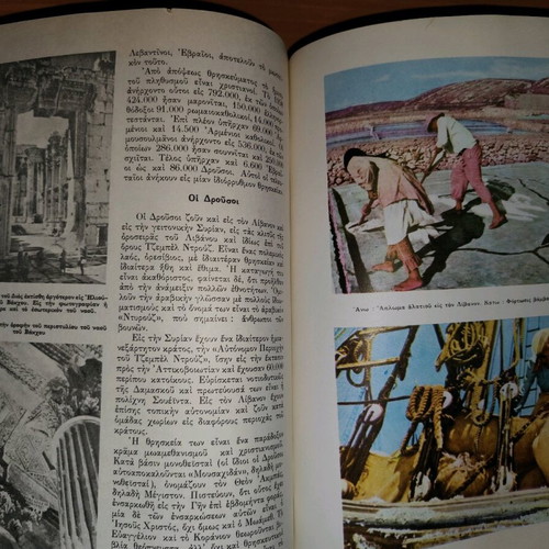 World Folklore and Geographic Encyclopedia used, volume 3
