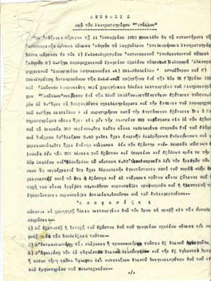 Άδεια κινηματογράφου Απόλλων μεταχειρισμένη, 1930, 3 σελίδες