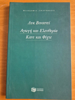 Agogi kai Eleftheria Kant kai Fichte like new
