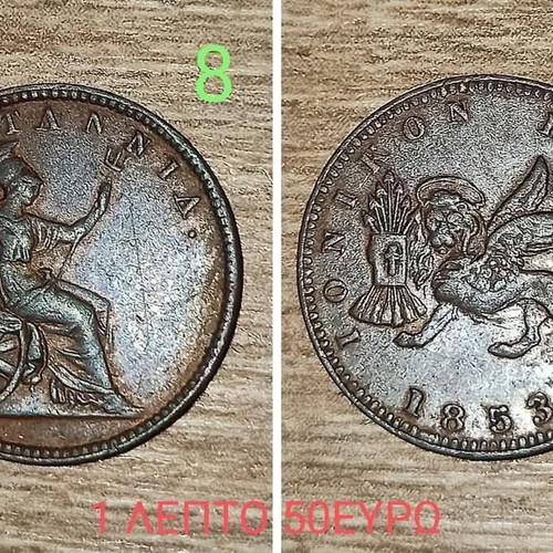 Ionian State coins used