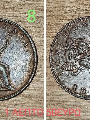 Ionian State coins used