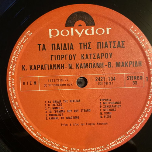 LP Ta Paidia tis Piatsas by Giorgos Katsaros near mint
