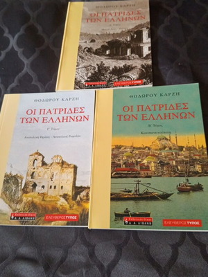 Οι πατρίδες των Ελλήνων τρία βιβλία μεταχειρισμένα, ιστορία