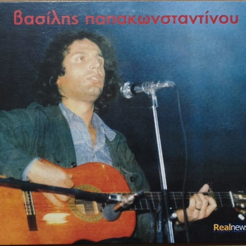 Vasilis Papakonstantinou Omonymo & Afetiria 2CD like new