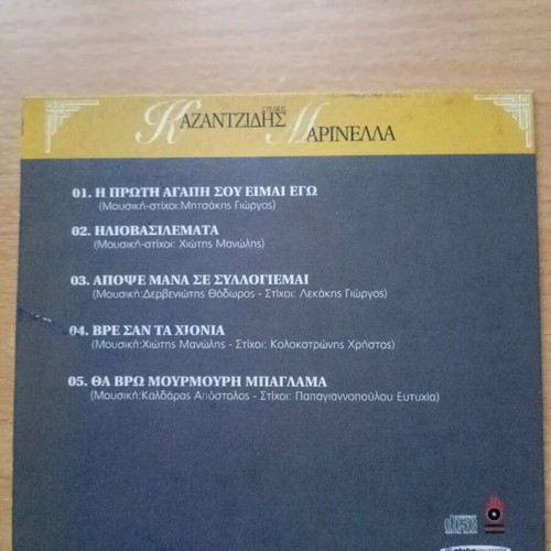 Kazantzidis Marinella CD used