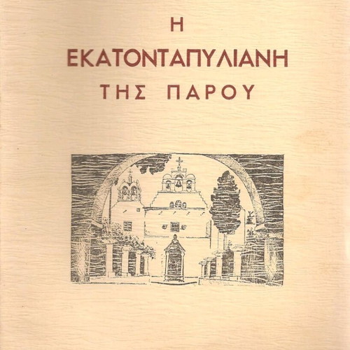 The Ekatontapyliani of Paros used history book