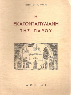 The Ekatontapyliani of Paros used history book