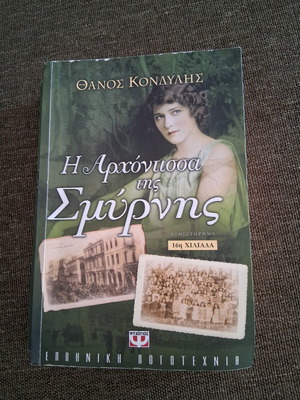 The Arhontissa of Smyrni novel used