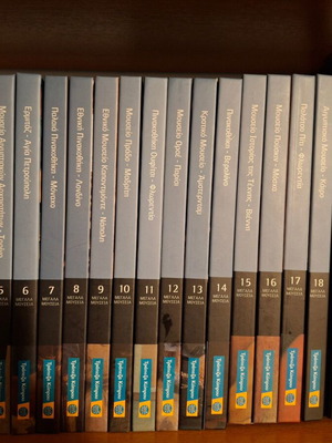 22 Τόμοι-Λευκώματα Μουσείων Καινούργια Πολυτελής Έκδοση