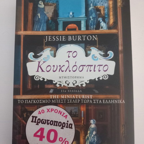 The Dollhouse novel used, Jessie Burton