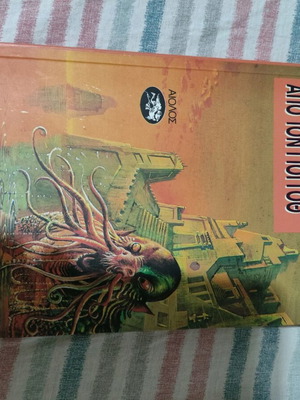 The Mushrooms from Yuggoth used, classic book by H.P. Lovecraft