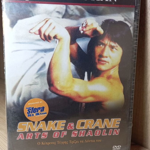 Jackie Chan Snake & Crane Arts of Shaolin DVD, sealed, Greek subs