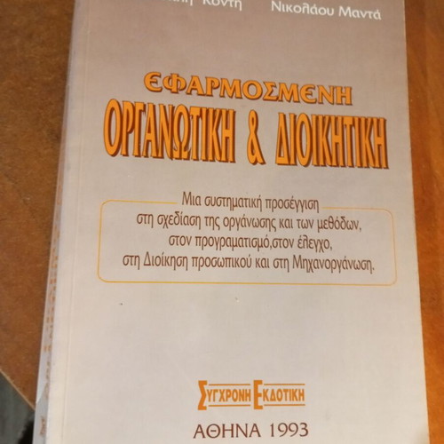 Applied Organizational and Administrative book used