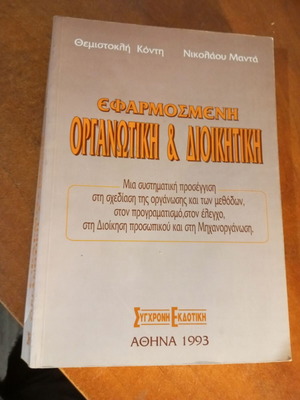 Applied Organizational and Administrative book used