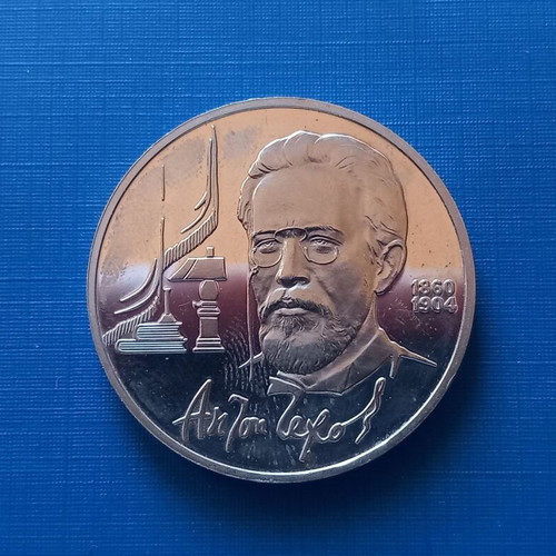 E.S.S.D. 1 Ruble 1990 Anton Chekhov commemorative coin like new