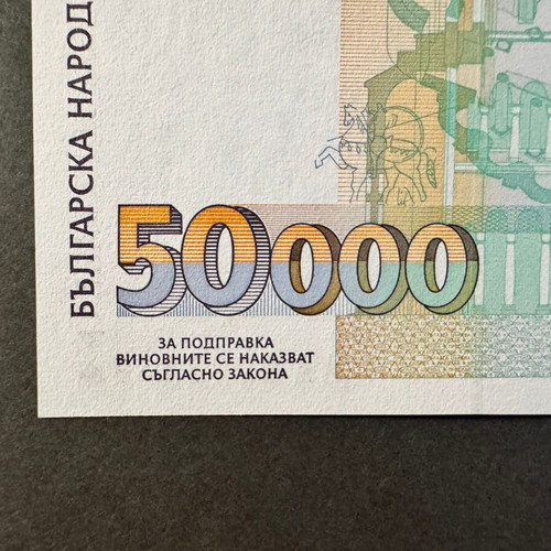 Bulgaria 50000 Leva 1997 banknote UNC with prefix AA