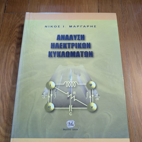 Analysis of Electrical Circuits Tziola like new