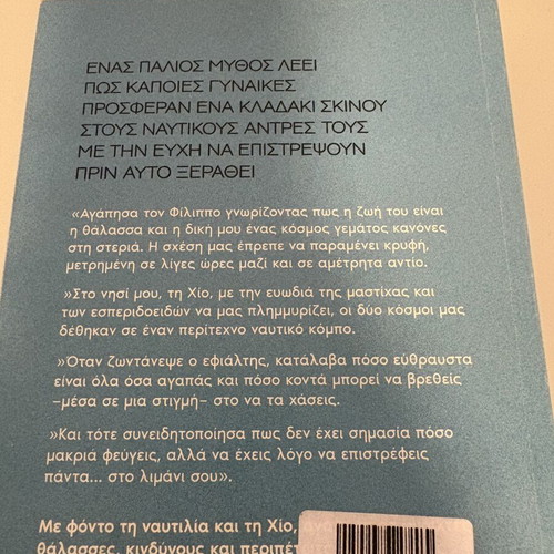 To Limani Mou Eisai Esy book like new, Greek literature