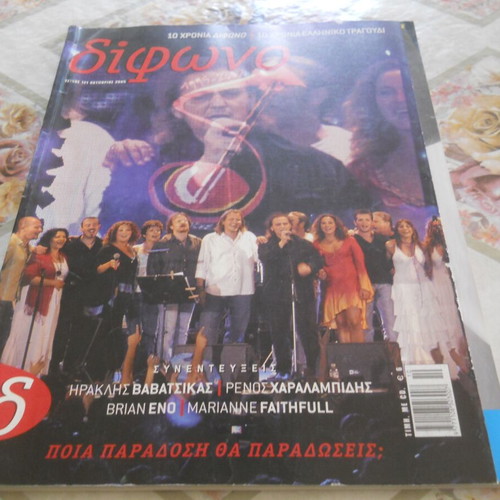 Difono magazine issue 121 without CD