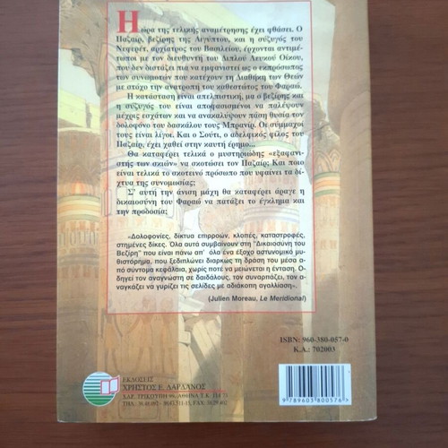 The Justice of the Vizier book like new