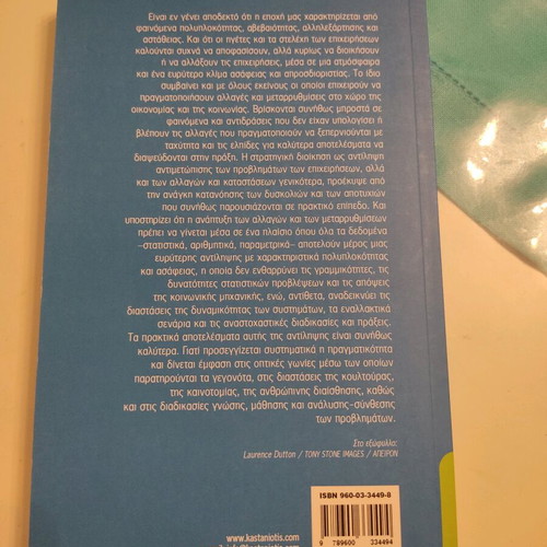 Strategic Management of Business and Change new