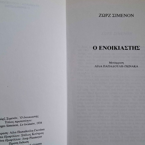 Georges Simenon The Tenant used book