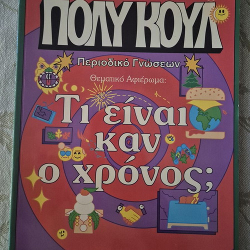 Poly Koul magazine issues 4-11, set of 8