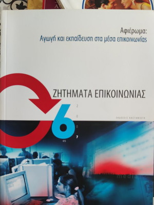 Communication Issues Issue 6 2007 like new