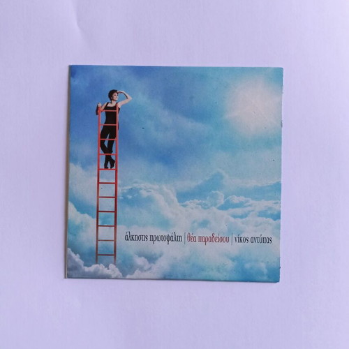 Alkistis Protopsalti Thea Paradeisou CD used