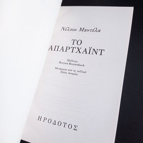 Nelson Mandela The Apartheid book like new