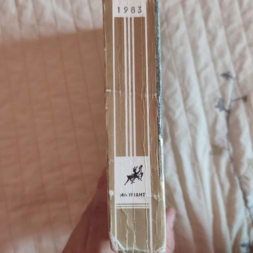 Philologiki Protochronia 1983 book used, with dedication