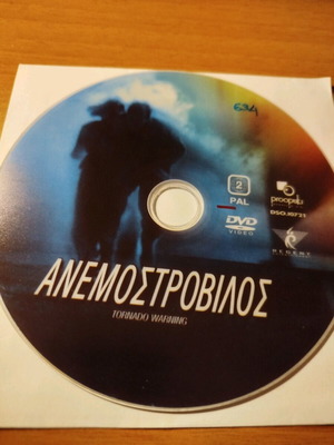 Ανεμοστρόβιλος DVD μεταχειρισμένο, ταινία 2002