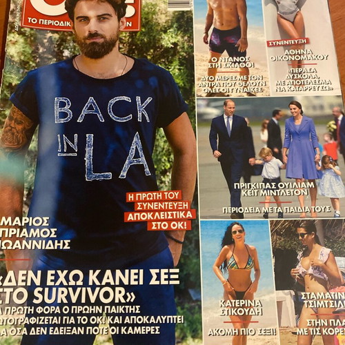 OK! Magazine 2017 used, Oikonomakou cover