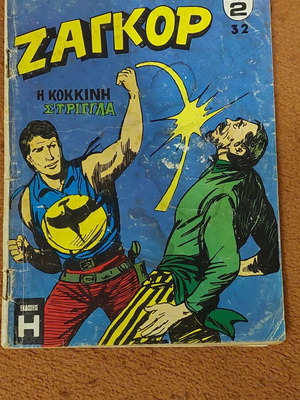 Zagor 32 used, complete in good condition