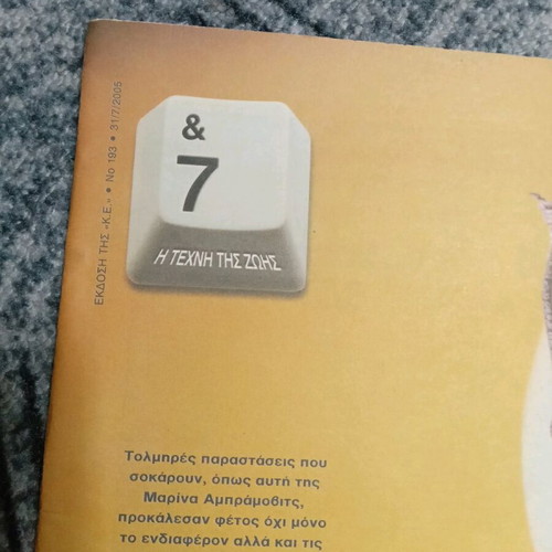 7-I Techni tis Zois magazines used, pack of 6 from Kyriakatiki Eleftherotypia