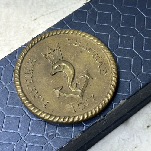 Vintage brass collectible coaster Nautiki Eviomaz 1977 used