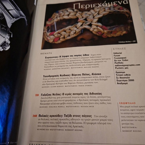 National Geographic Greek magazine like new