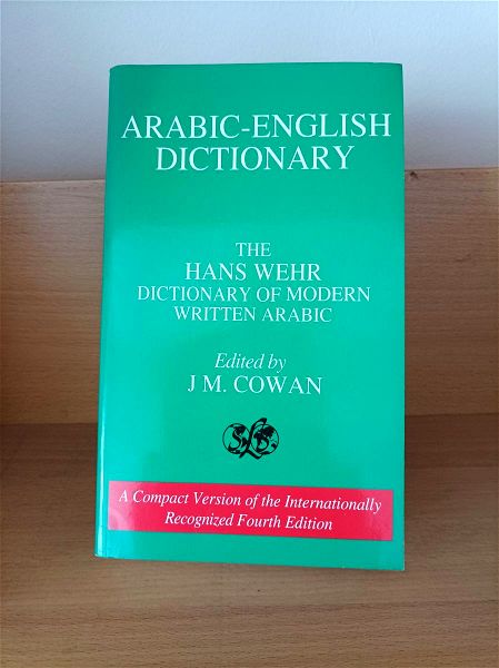 ARABIC-ENGLISH DICTIONARY tou HANS WEHR.
