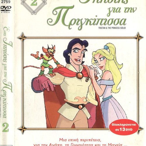 Tristan & The Princess Isolde DVD used, dubbed, 2 episodes