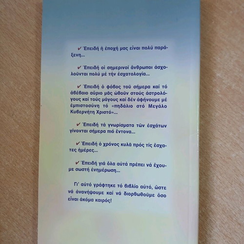 Eimaste Stis Eschates Hmeres religious book like new
